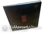 Λεύκωμα Πολυτελείας ΕΛΤΑ Με όλες τις σειρές του 2007